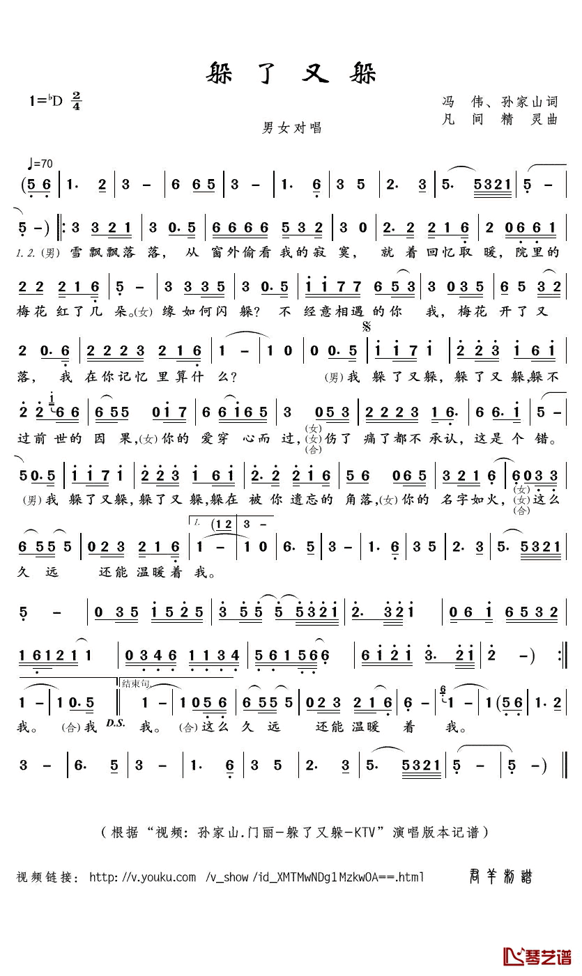 躲了又躲简谱(歌词)_孙家山/门丽演唱_君羊曲谱