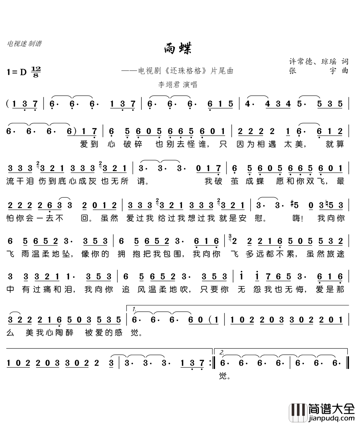 雨蝶简谱(歌词)_李翊君演唱_谱友电视迷上传