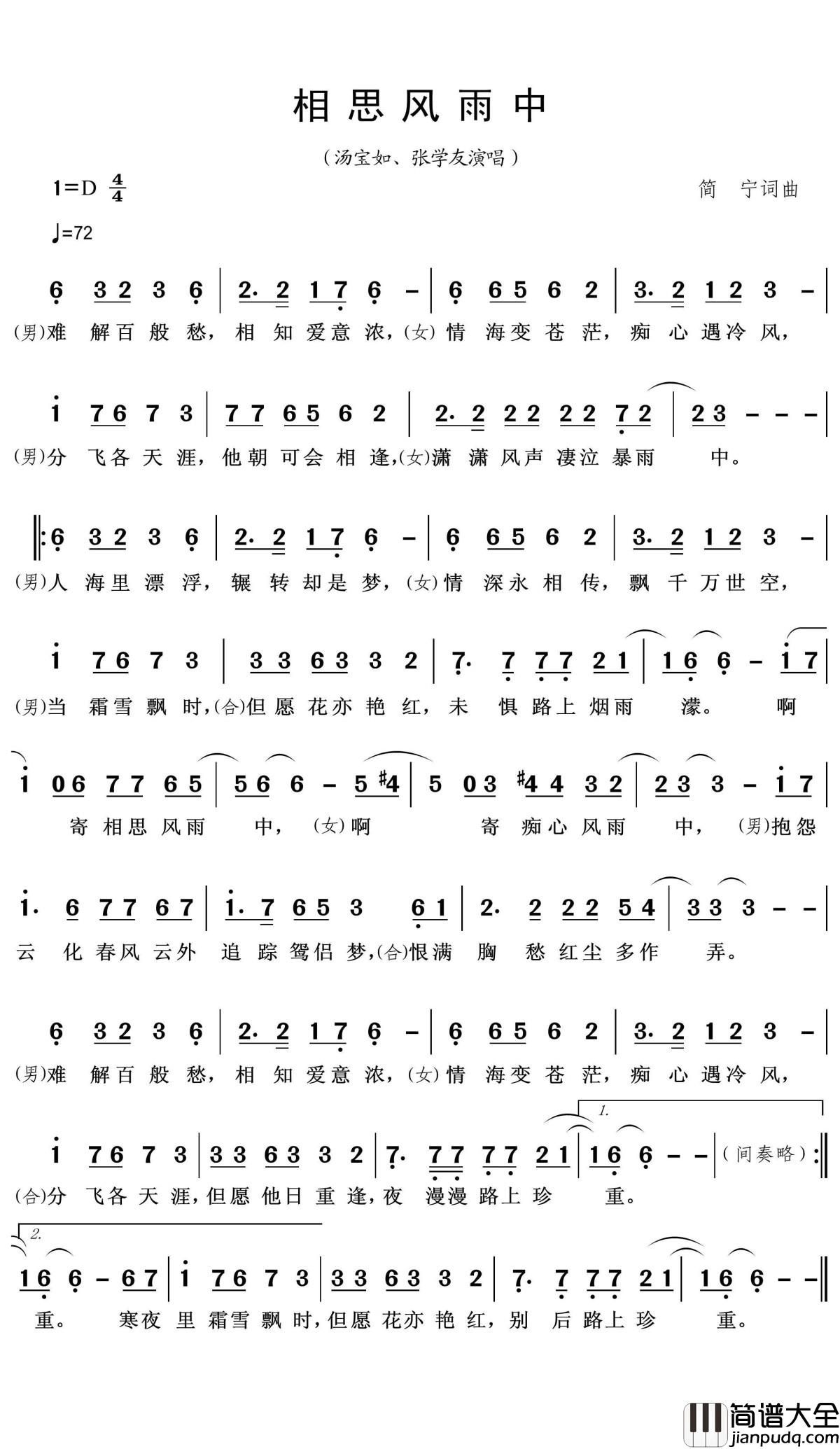 相思风雨中简谱(歌词)_汤宝如、张学友演唱_王wzh曲谱