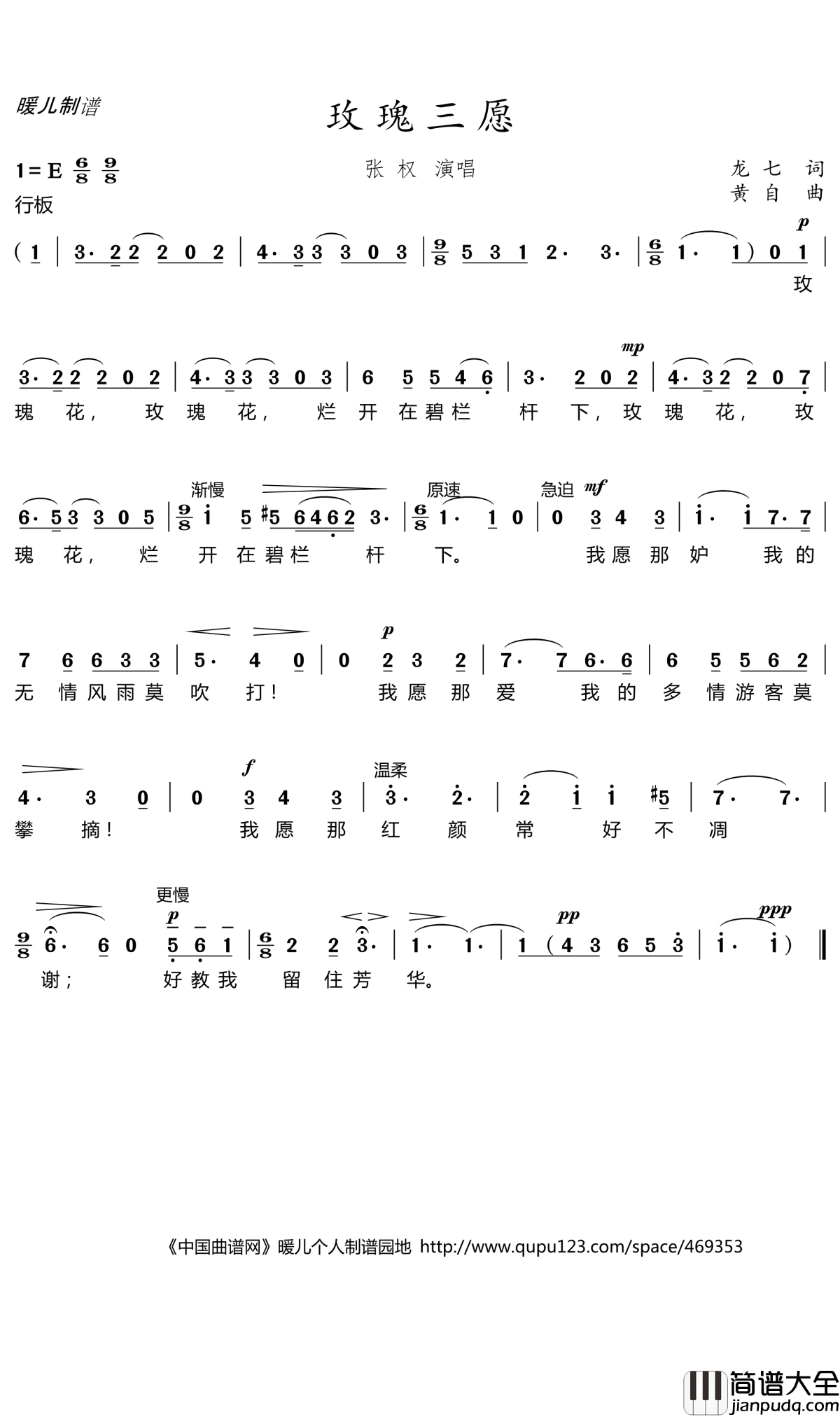 玫瑰三愿简谱(歌词)_张权演唱_暖儿曲谱
