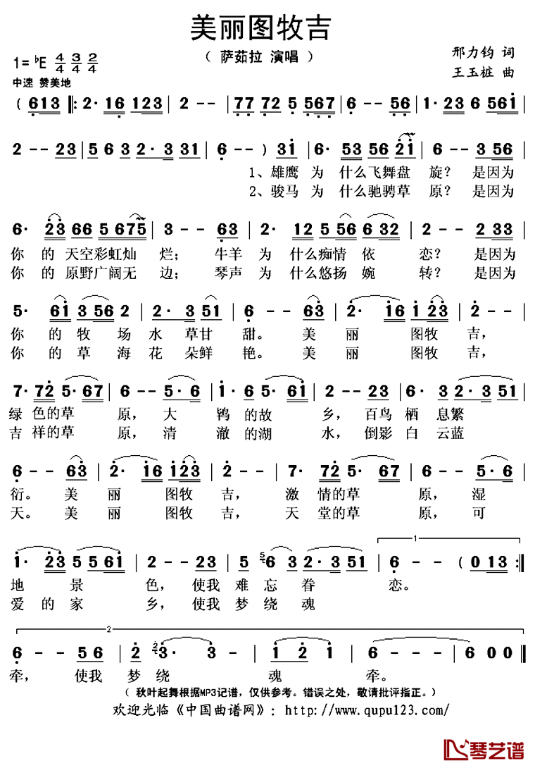 美丽图牧吉简谱(歌词)_萨茹拉演唱_秋叶起舞记谱上传