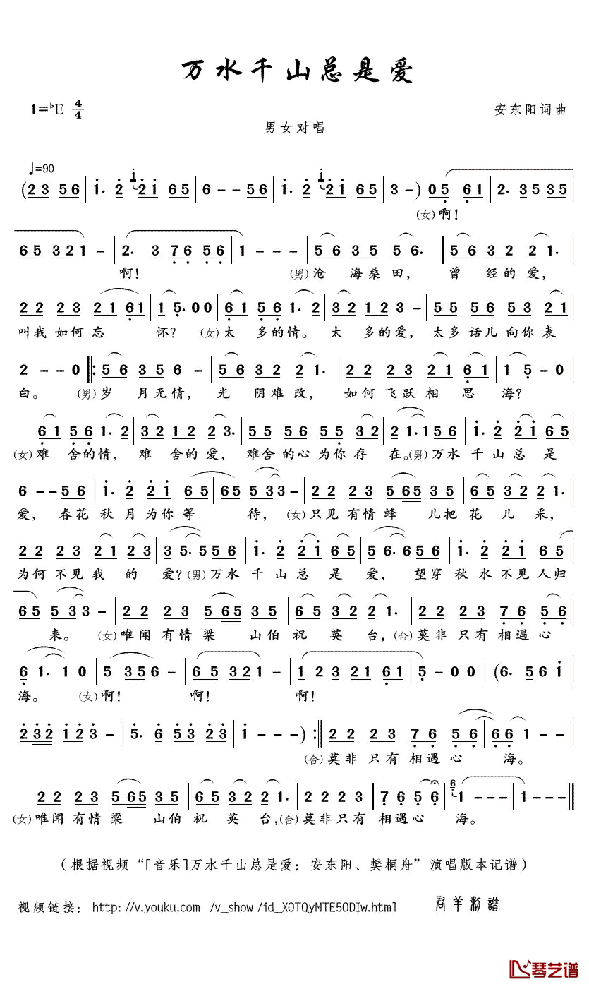 万水千山总是爱简谱(歌词)_安东阳/樊桐舟演唱_君羊曲谱