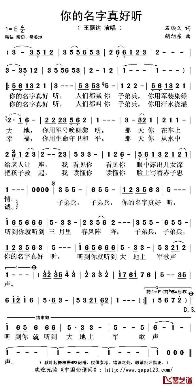 ​你的名字真好听简谱(歌词)_王丽达演唱_秋叶起舞记谱上传