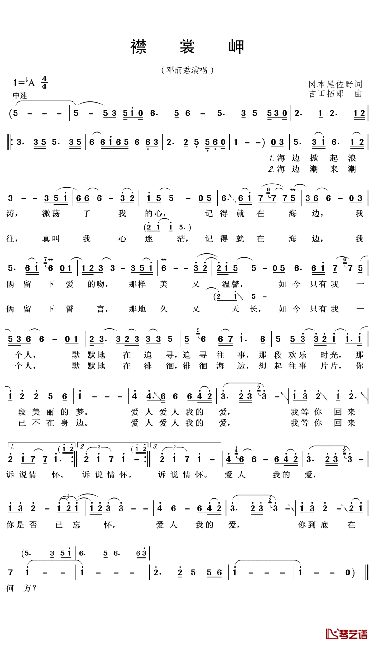 襟裳岬简谱(歌词)_邓丽君演唱_王wzh曲谱
