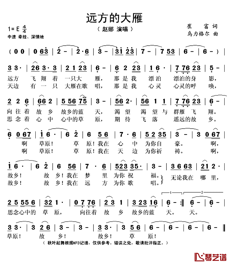 远方的大雁简谱(歌词)_赵娜演唱_秋叶起舞记谱上传