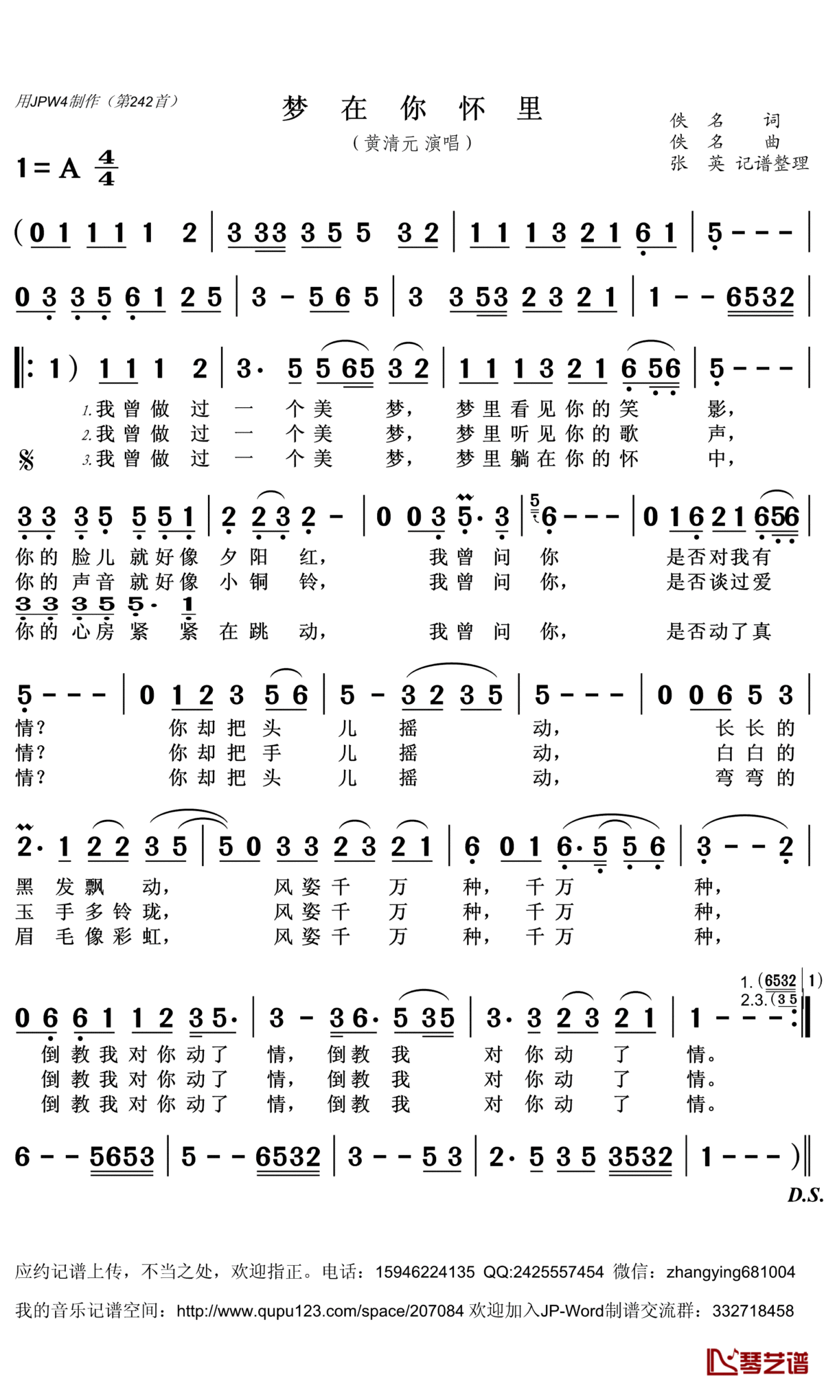 梦在你怀里简谱(歌词)_黄清元演唱_张英记谱整理