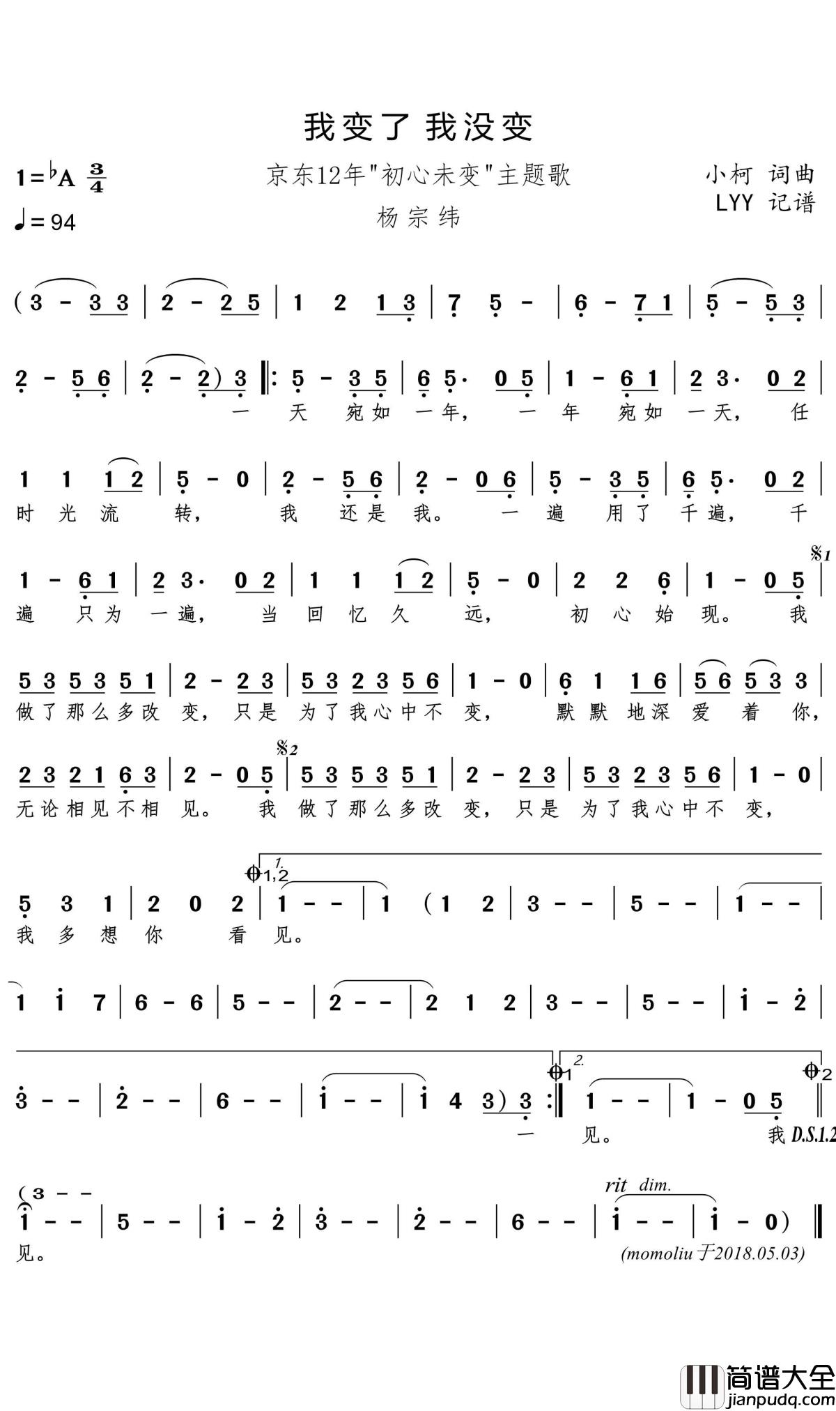 我变了_我没变简谱(歌词)_杨宗纬演唱_momoliu曲谱