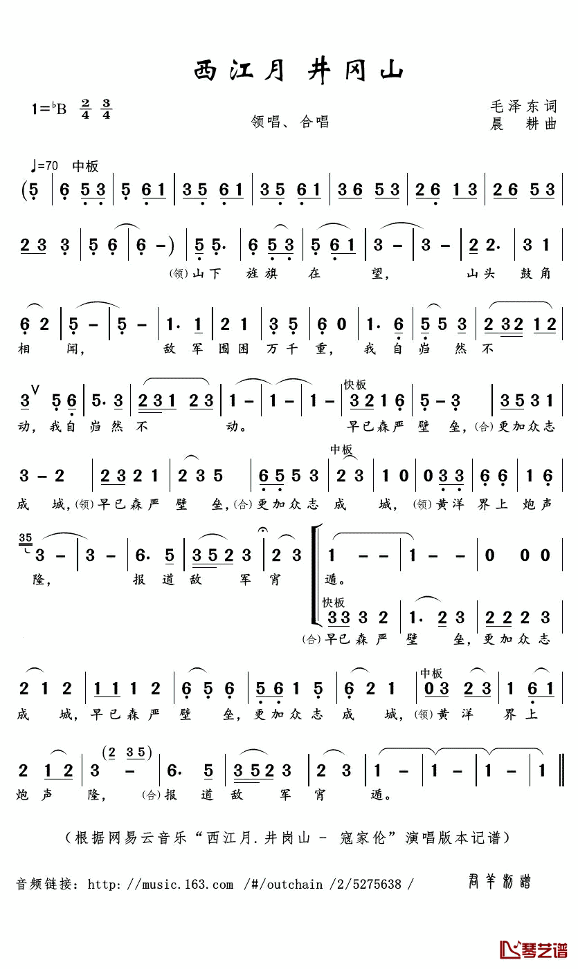 西江月_井冈山简谱(歌词)_寇家伦演唱_君羊曲谱