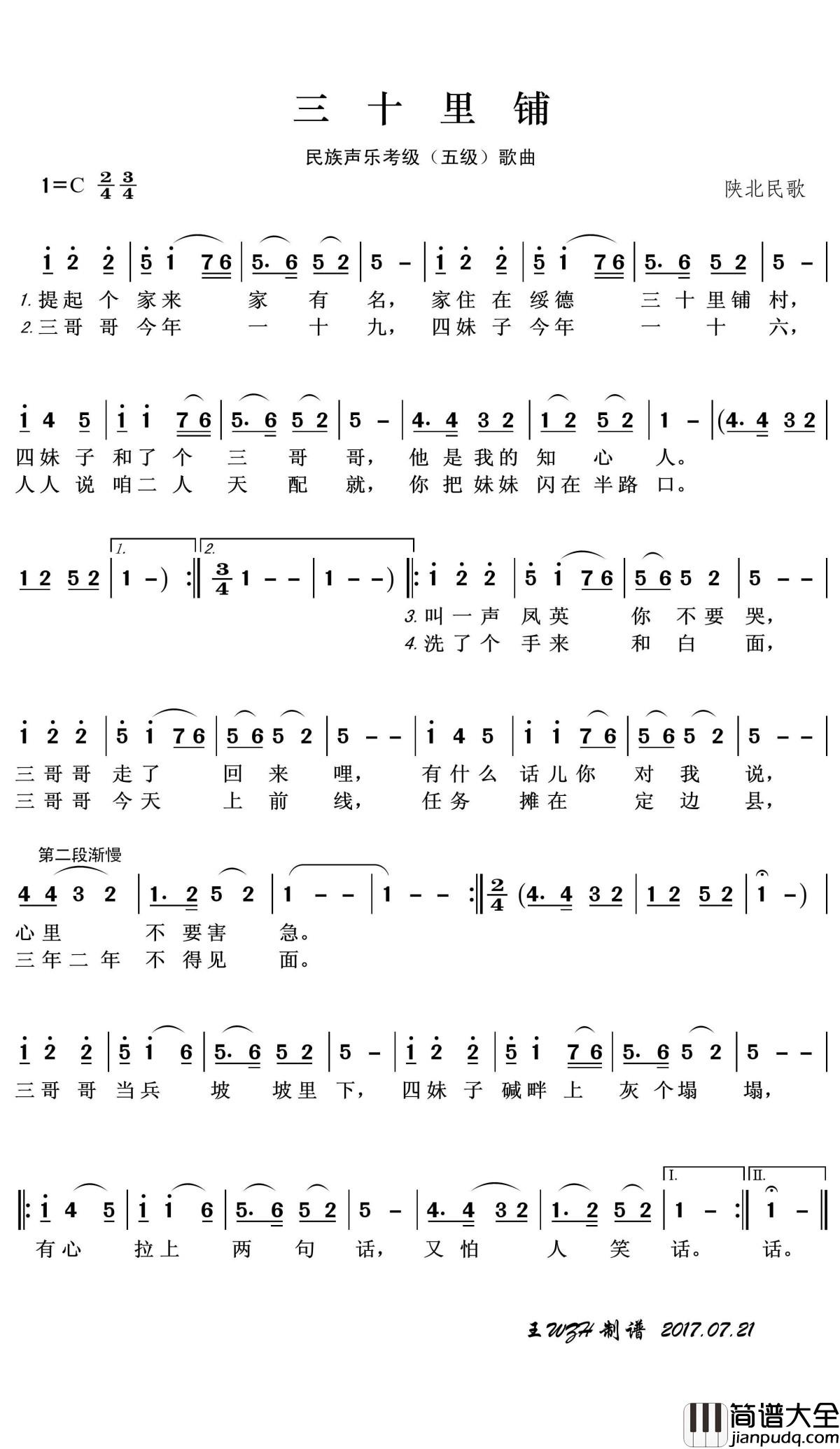 三十里铺简谱(歌词)_彭丽媛演唱_王wzh曲谱