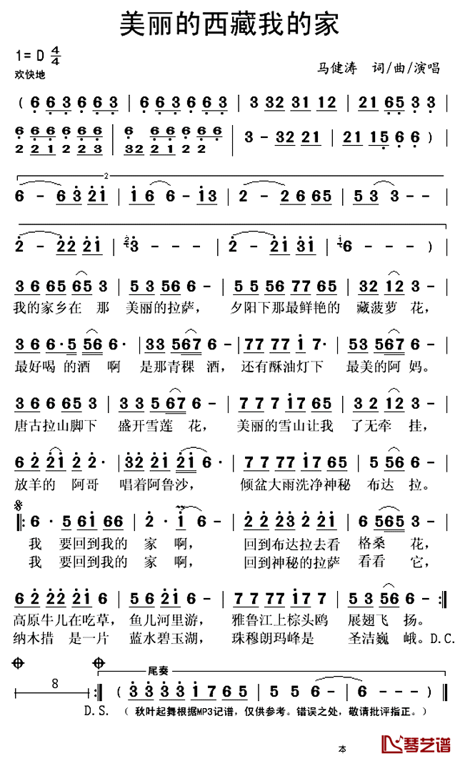 美丽的西藏我的家简谱(歌词)_马健涛演唱_秋叶起舞记谱上传