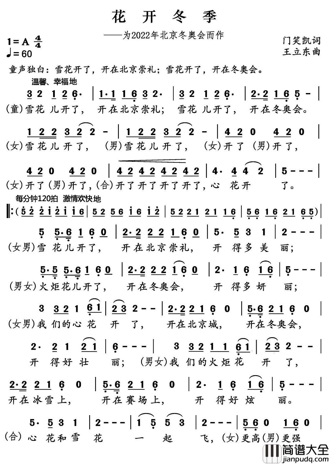花开冬季简谱(歌词)_茸芭莘那金山杨佳凝演唱_好心情曲谱