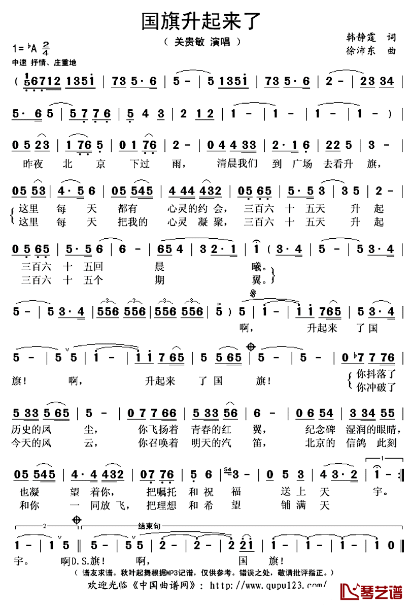 国旗升起来了简谱(歌词)_关贵敏演唱_秋叶起舞记谱上传