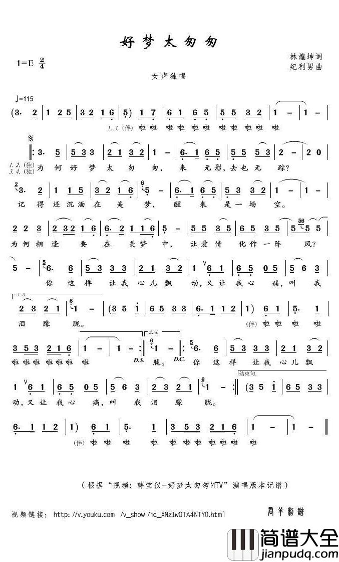 好梦太匆匆简谱(歌词)_韩宝仪演唱_君羊曲谱