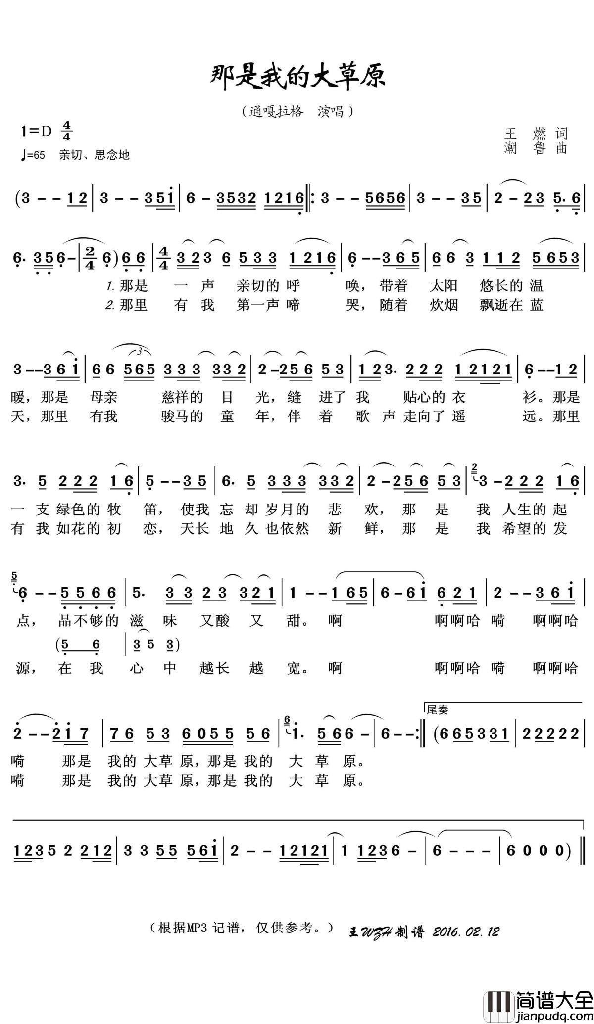 那是我的大草原简谱(歌词)_通嘎拉格演唱_王wzh曲谱