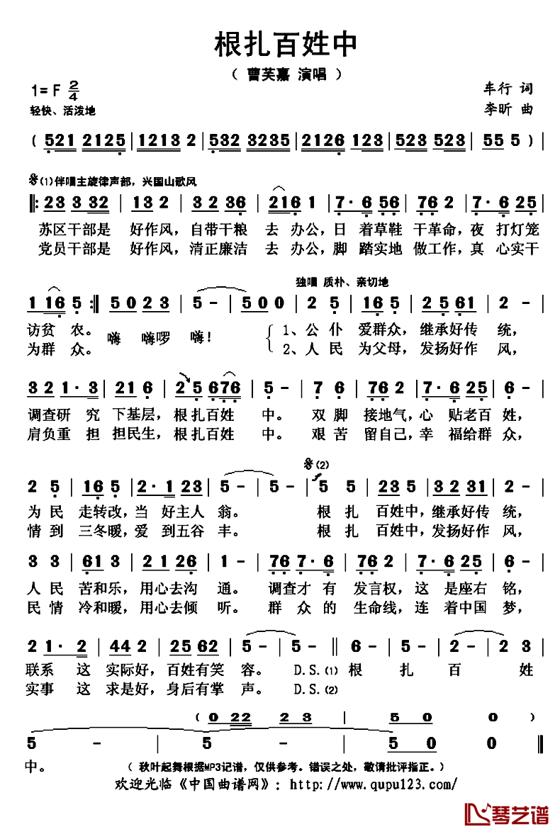 根扎百姓中简谱(歌词)_曹芙嘉演唱_秋叶起舞记谱上传