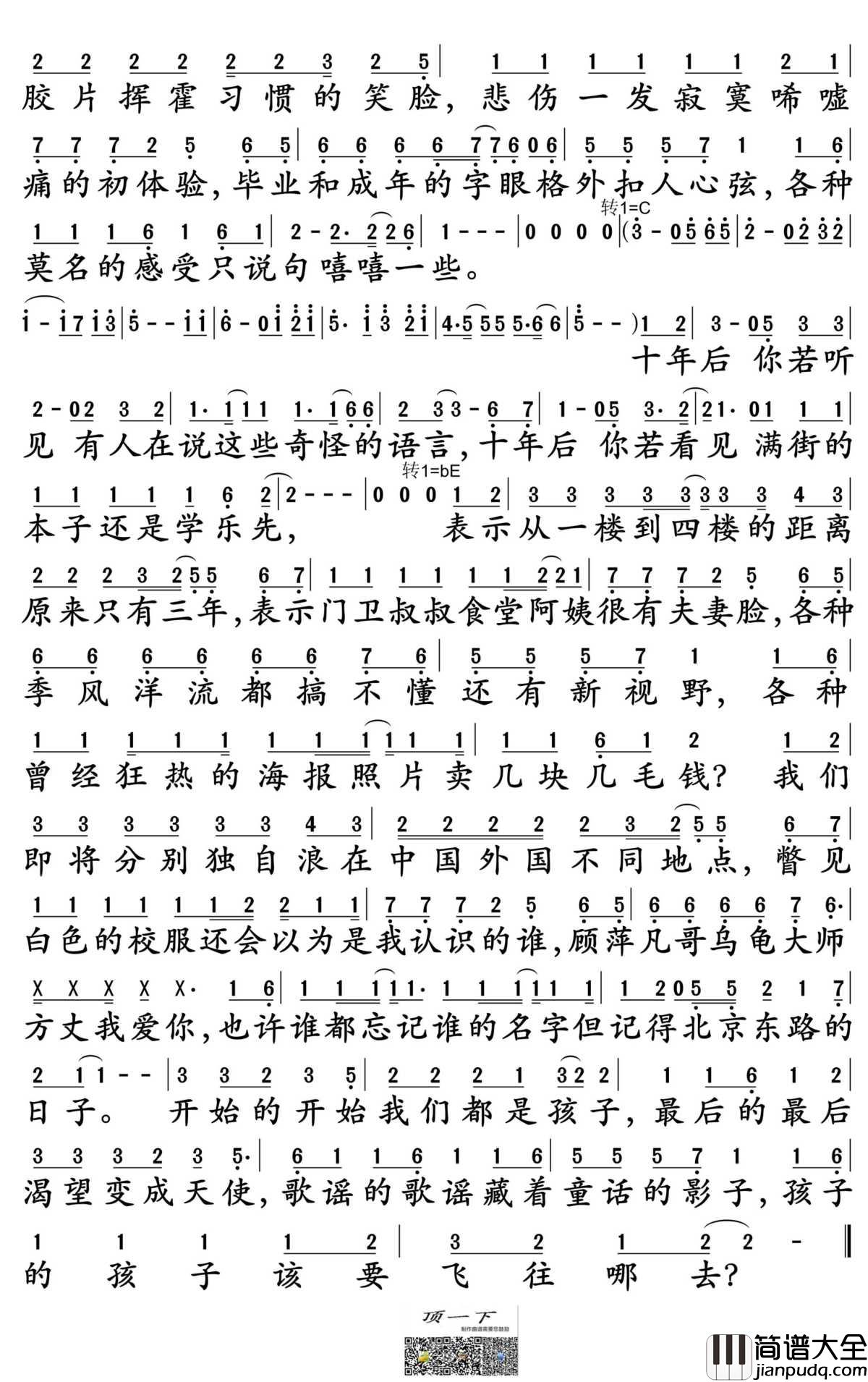 北京东路的日子简谱_汪源等人合唱_孙世彦制谱