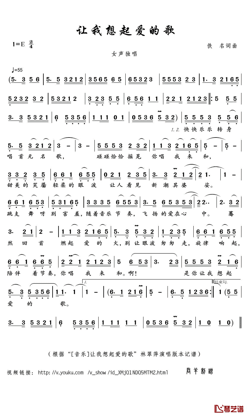 让我想起爱的歌简谱(歌词)_林翠萍演唱_君羊曲谱