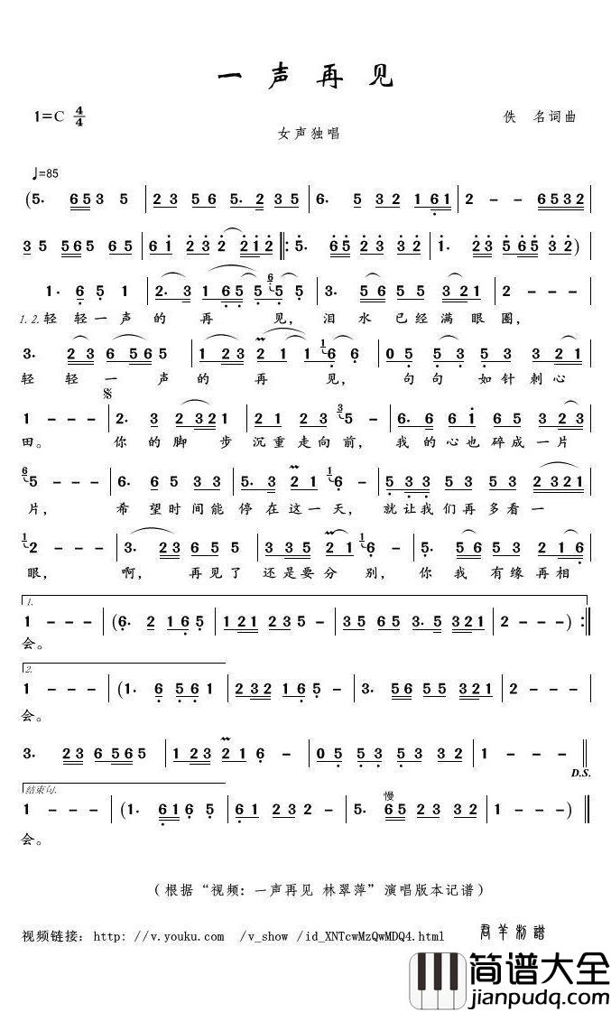 一声再见简谱(歌词)_林翠萍演唱_君羊曲谱