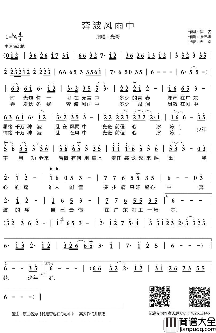 奔波风雨中简谱(歌词)_光哥演唱_天恩曲谱