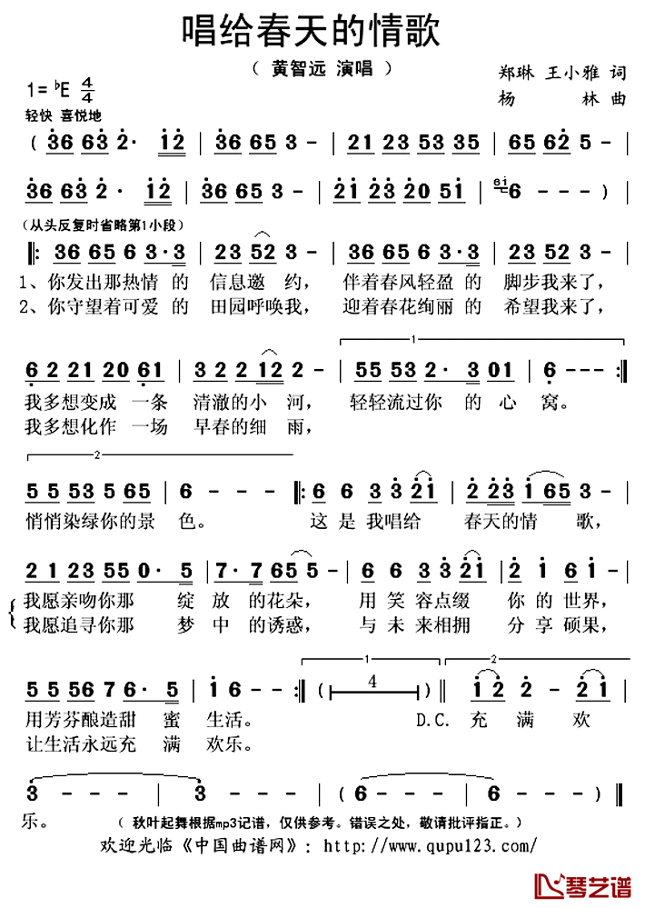 唱给春天的情歌简谱(歌词)_黄智远演唱_秋叶起舞记谱上传