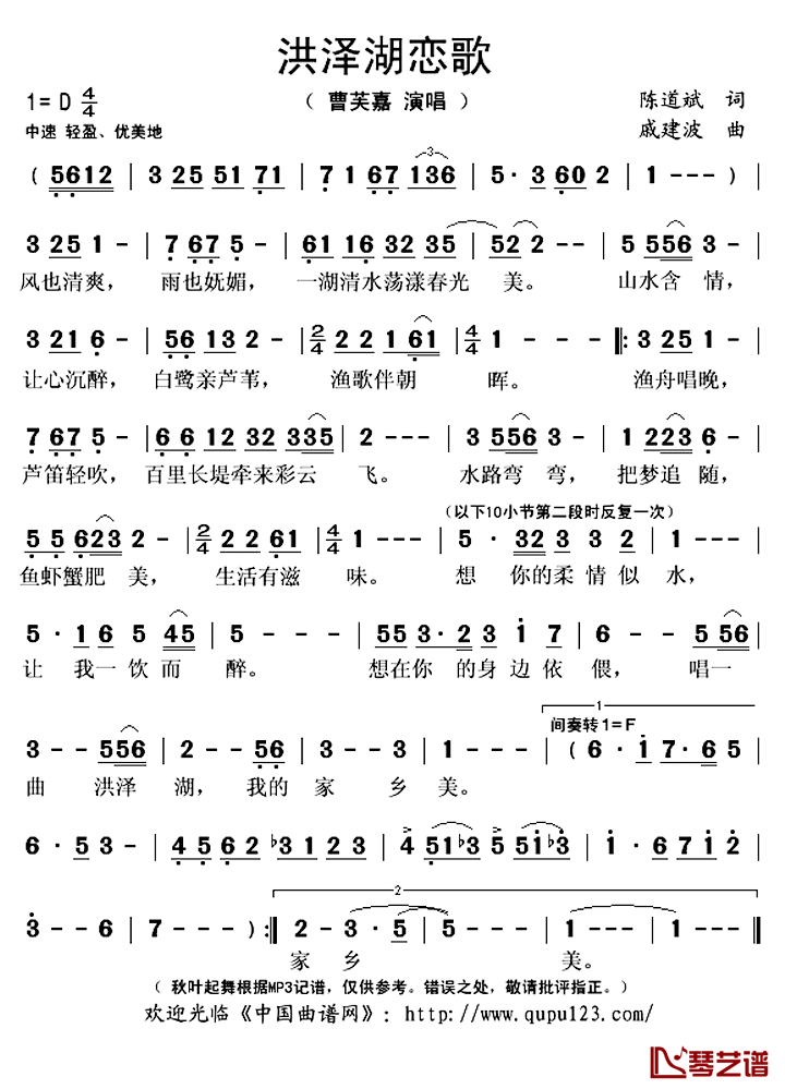 洪泽湖恋歌_简谱(歌词)_曹芙嘉演唱_秋叶起舞记谱上传