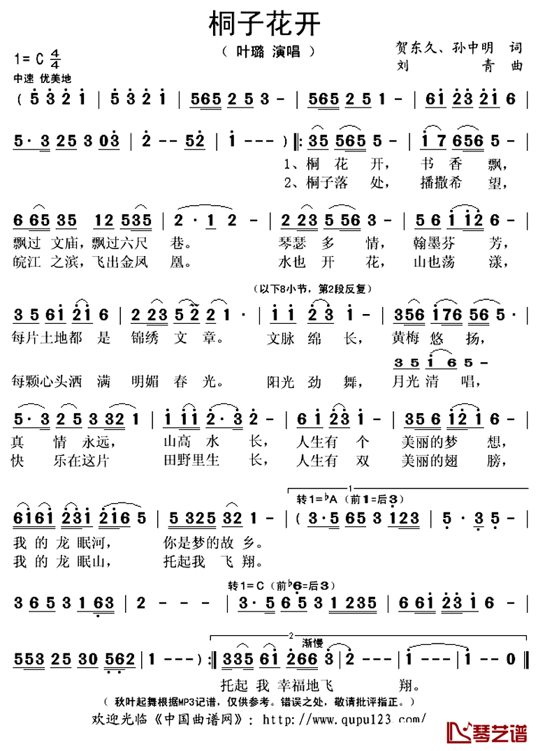 桐子花开简谱(歌词)_叶璐演唱_秋叶起舞记谱上传