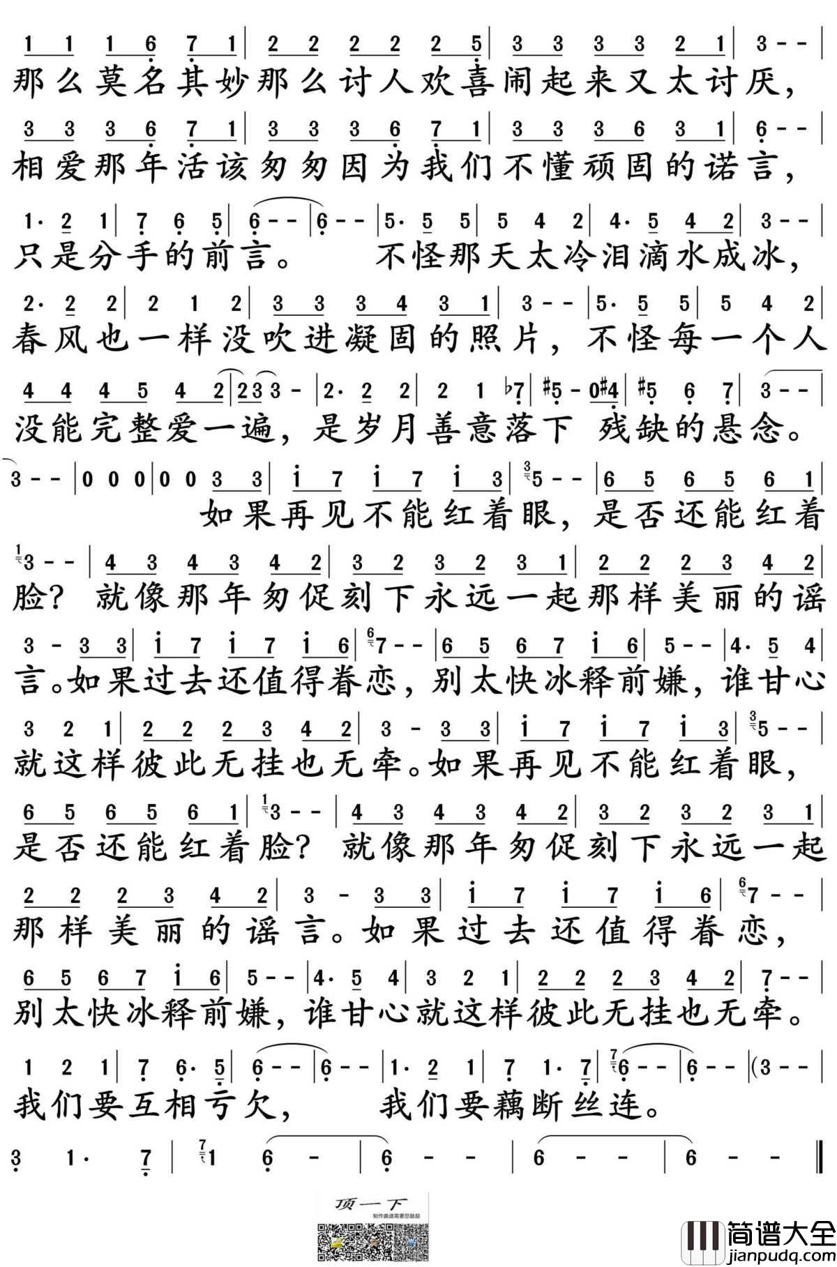 匆匆那年简谱_王菲演唱_孙世彦制谱