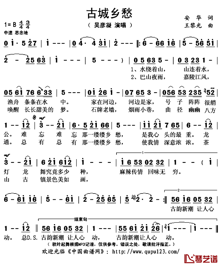 古城乡愁简谱(歌词)_吴彦凝演唱_秋叶起舞记谱上传