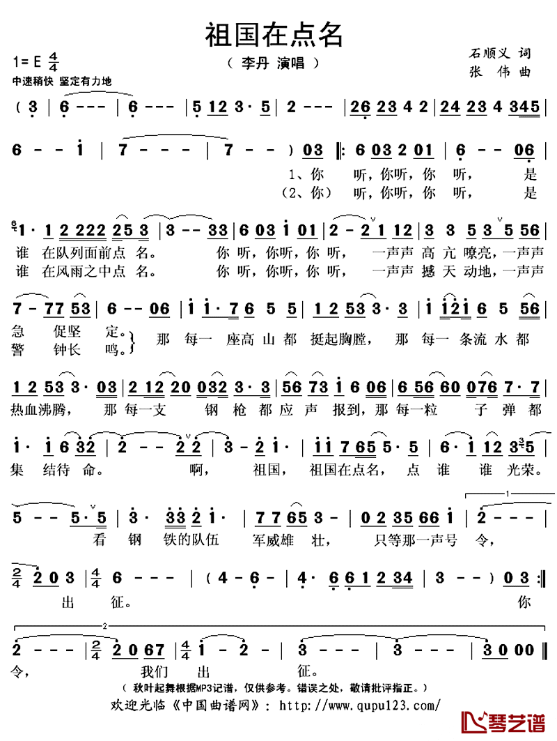 祖国在点名简谱(歌词)_李丹演唱_秋叶起舞记谱上传