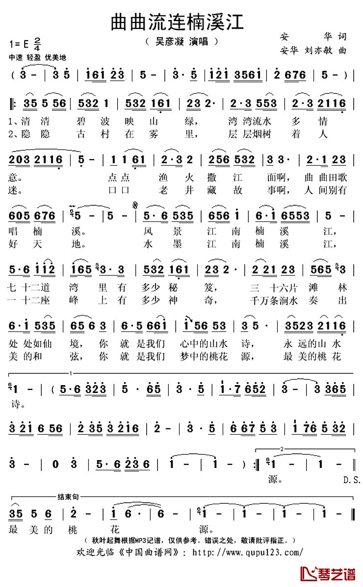 曲曲流连楠溪江简谱(歌词)_吴彦凝演唱_秋叶起舞记谱上传