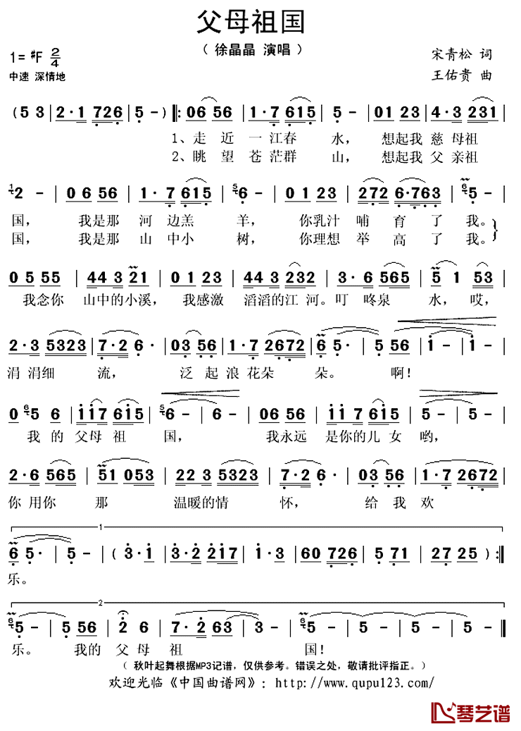 父母祖国简谱(歌词)_徐晶晶演唱_秋叶起舞记谱上传