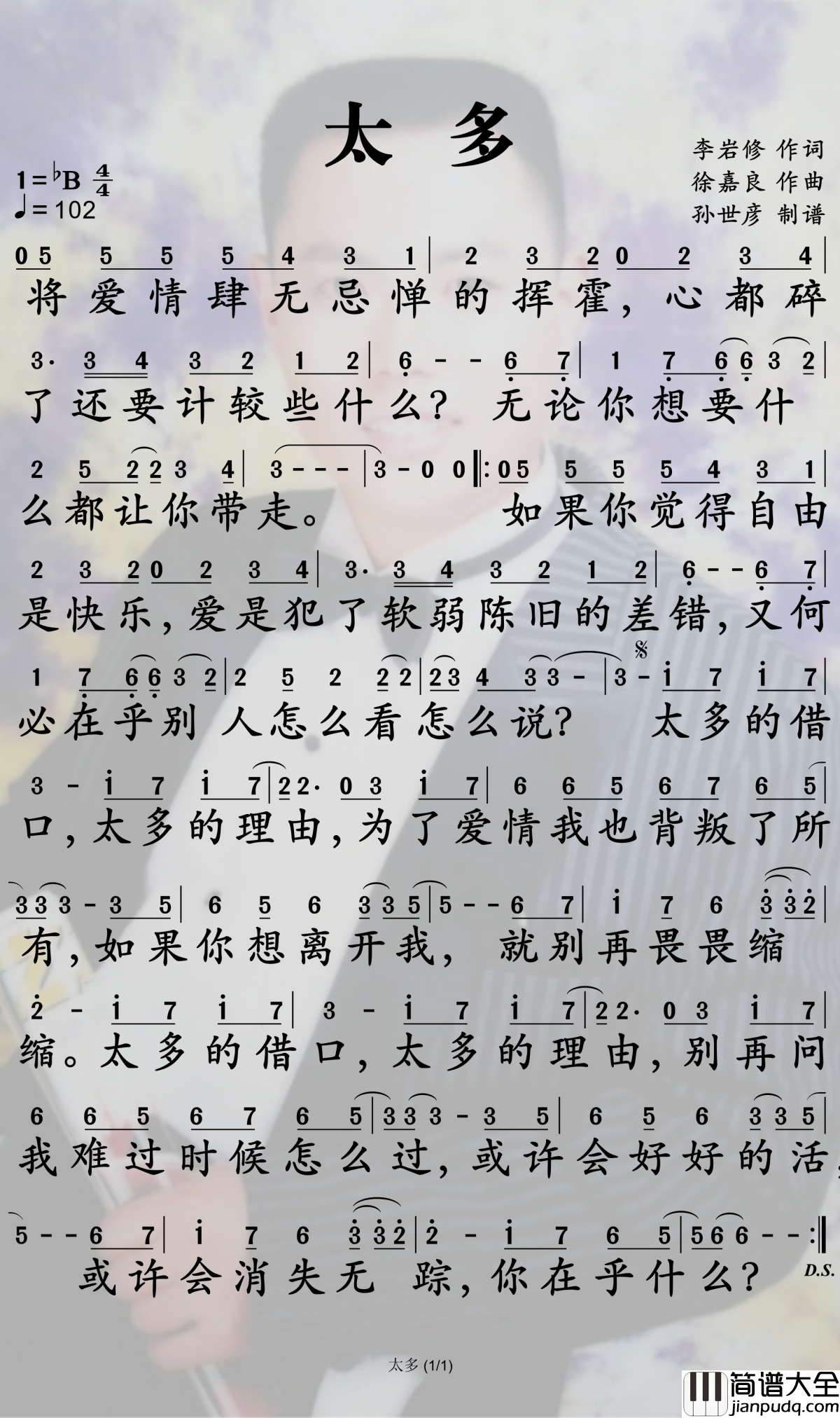 太多简谱_陈冠蒲_给你的太多太多