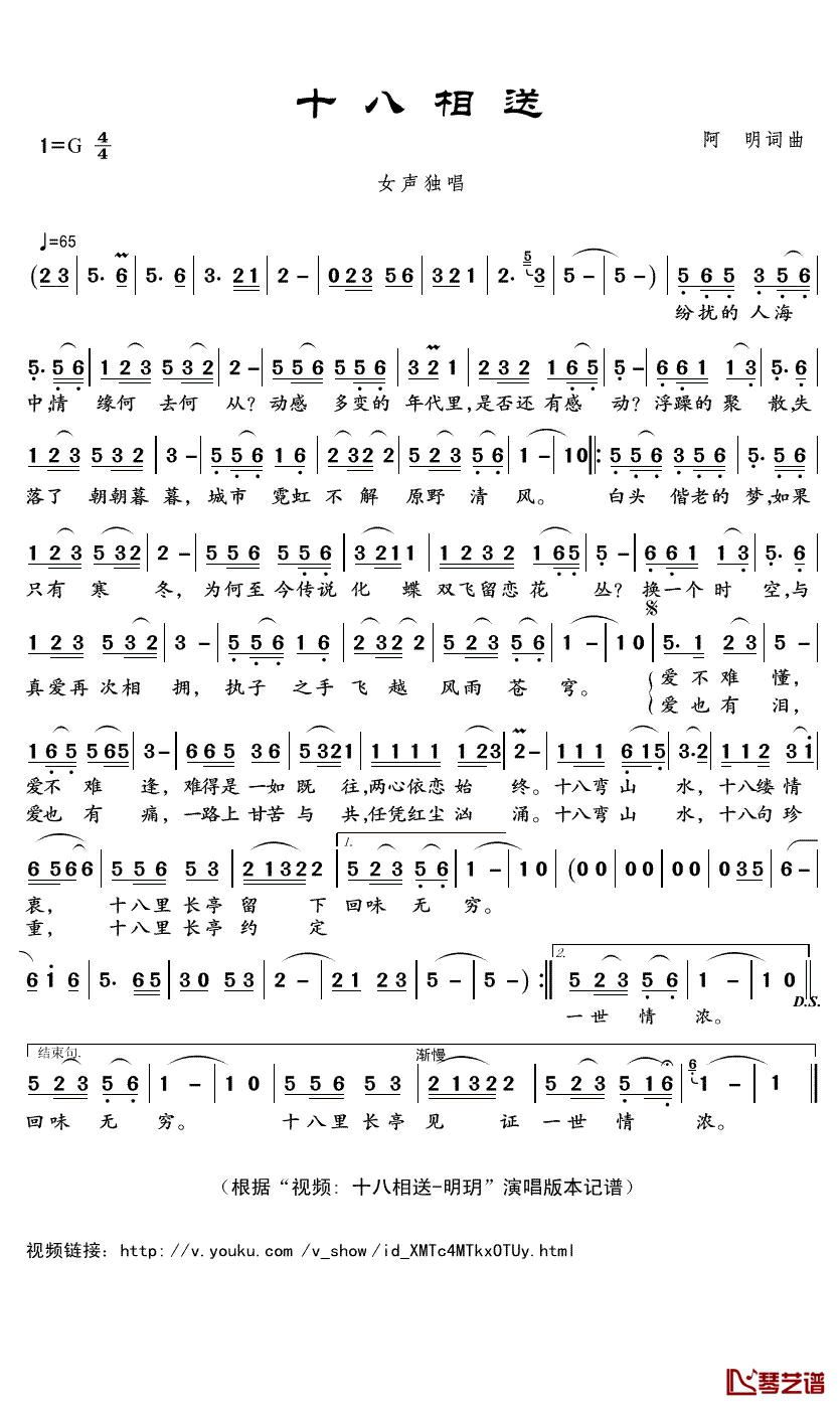 十八相送简谱(歌词)_明玥演唱_君羊曲谱