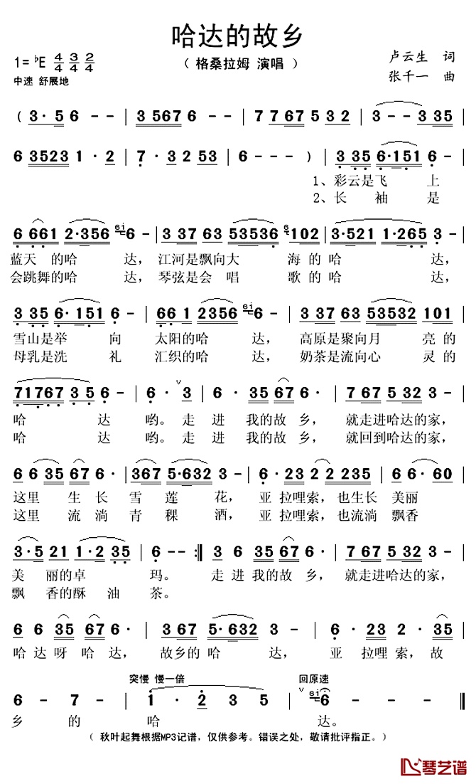 哈达的故乡简谱(歌词)_格桑拉姆演唱_秋叶起舞记谱上传