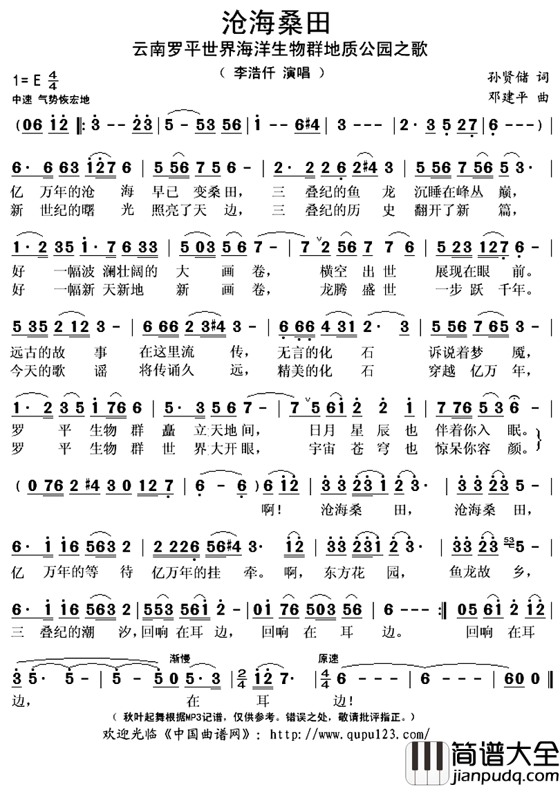 沧海桑田简谱(歌词)_李浩仟演唱_秋叶起舞记谱上传