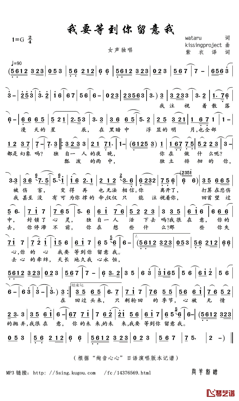 我要等到你留意我简谱(歌词)_绚音心心演唱_君羊曲谱