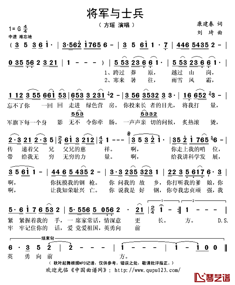 将军与士兵简谱(歌词)_方瑶演唱_秋叶起舞记谱上传