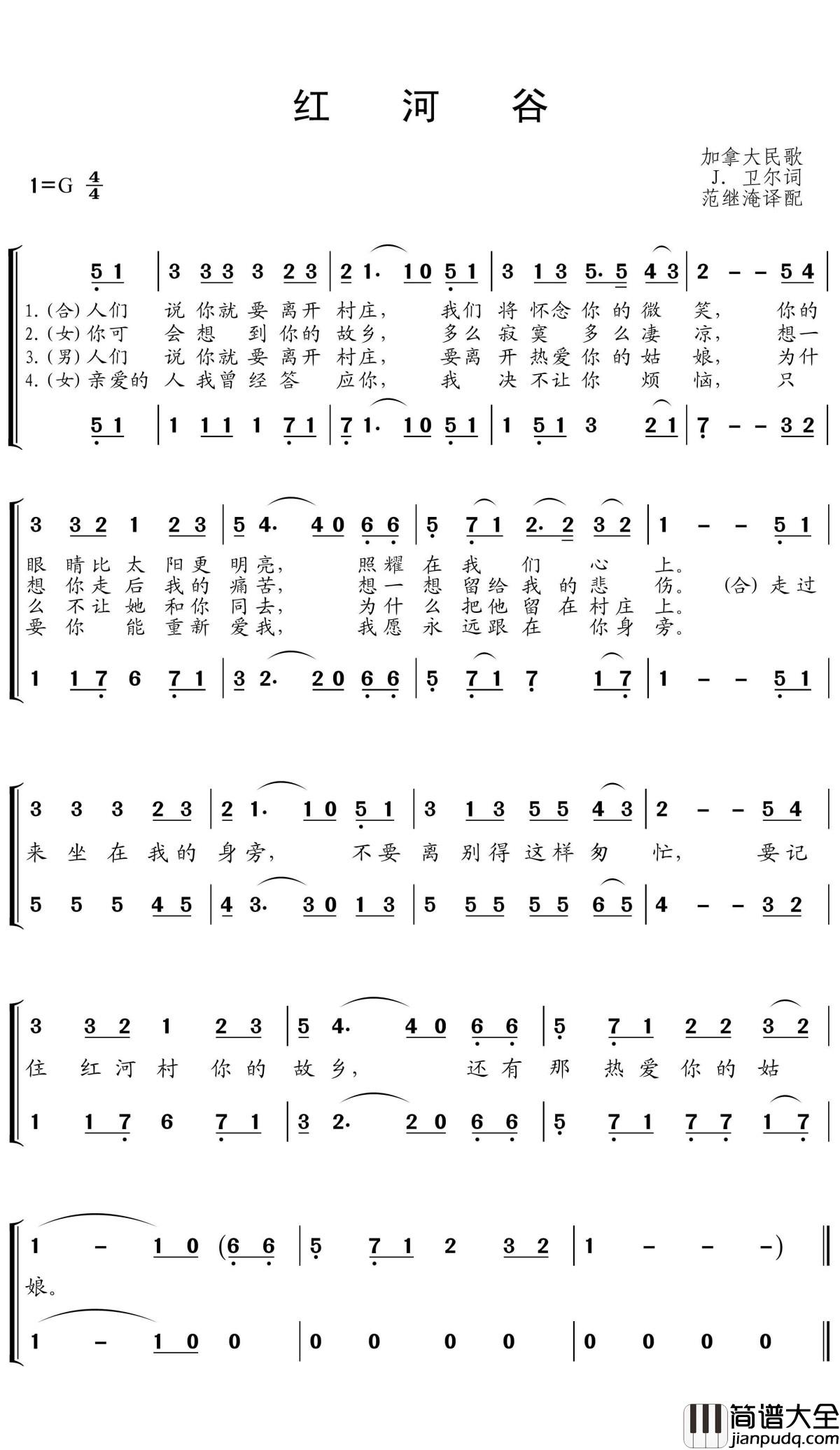 红河谷简谱(歌词)_龚玥演唱_王wzh曲谱