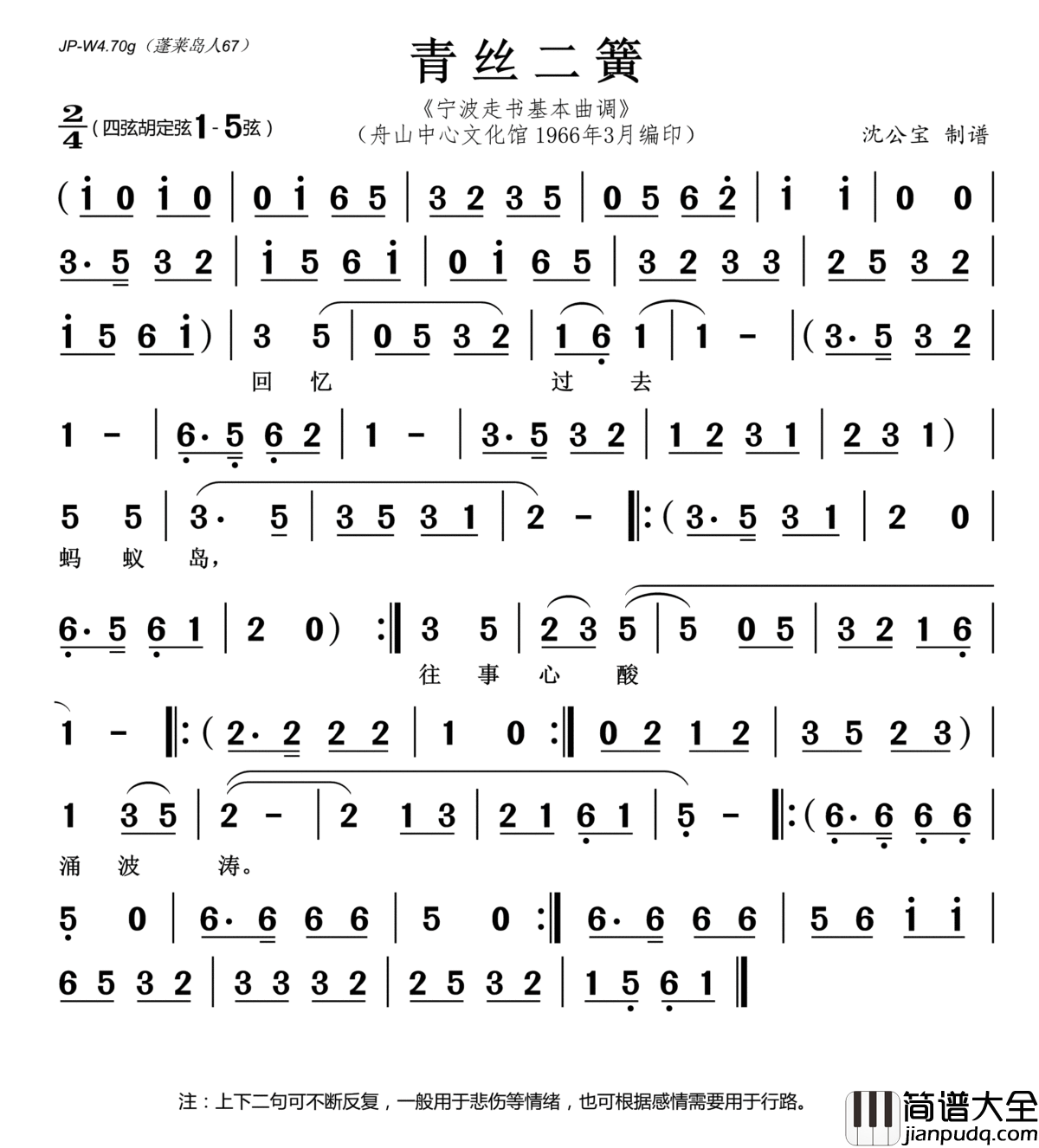 青丝二簧简谱(歌词)_沈公宝曲谱
