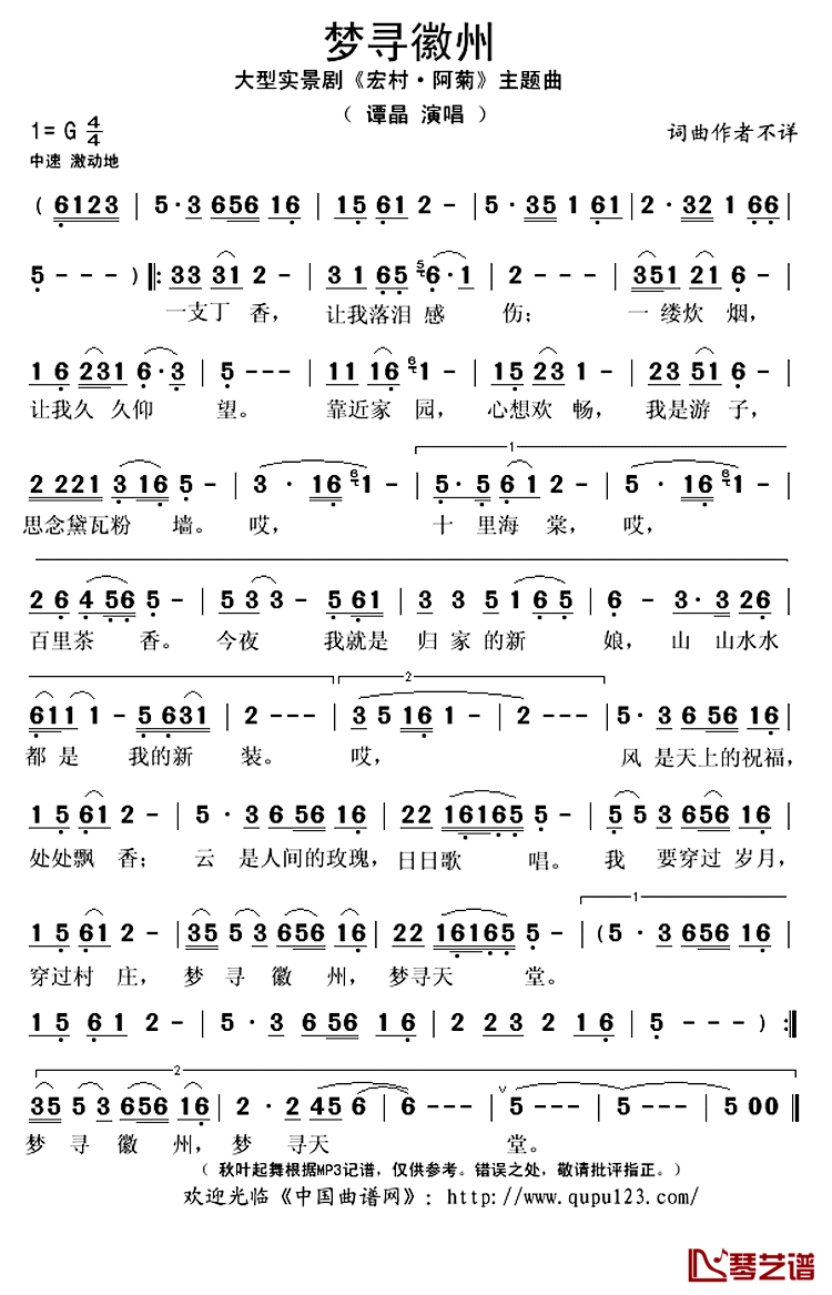 梦寻徽州简谱(歌词)_谭晶演唱_秋叶起舞记谱上传