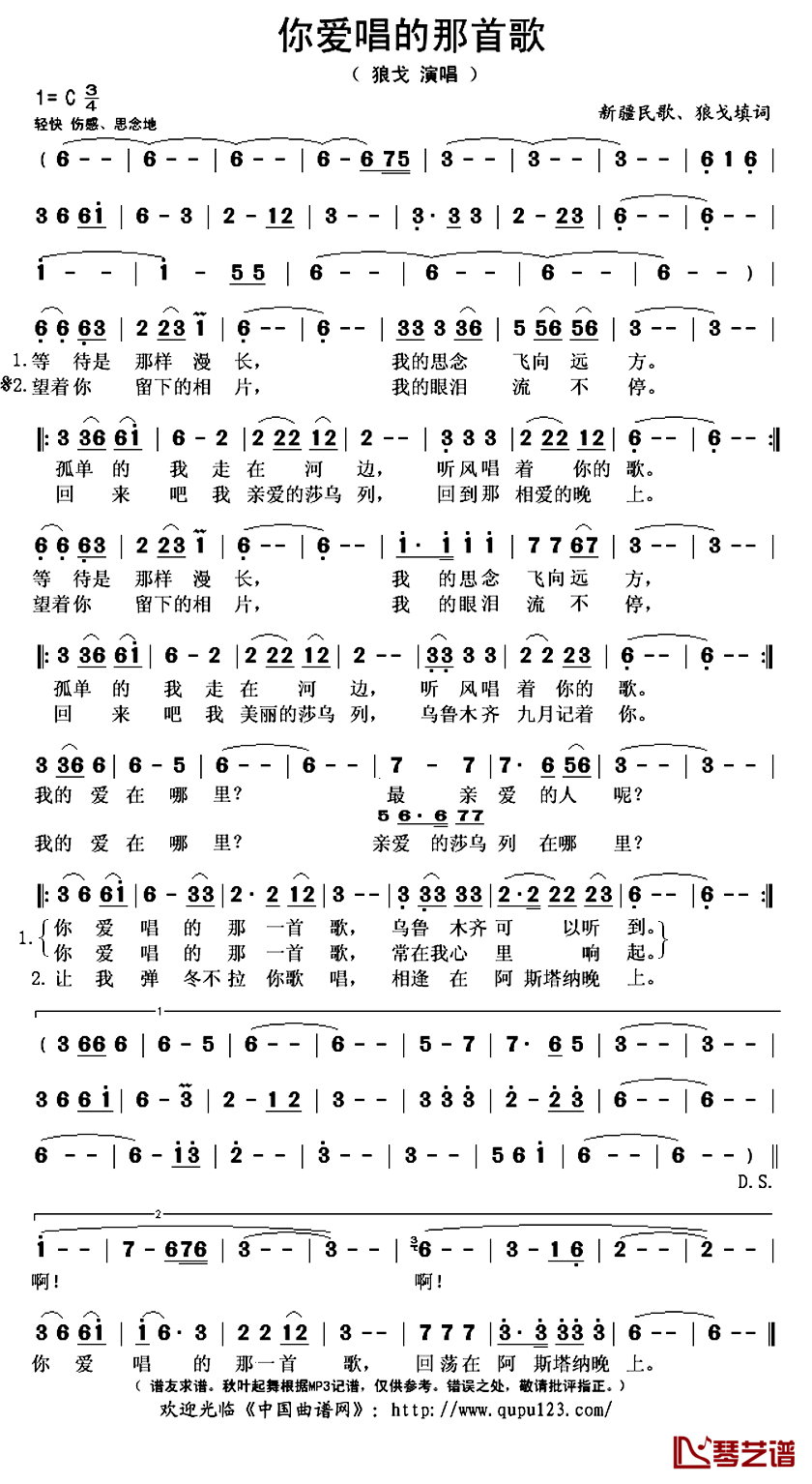 你爱唱的那首歌简谱(歌词)_狼戈演唱_秋叶起舞记谱上传