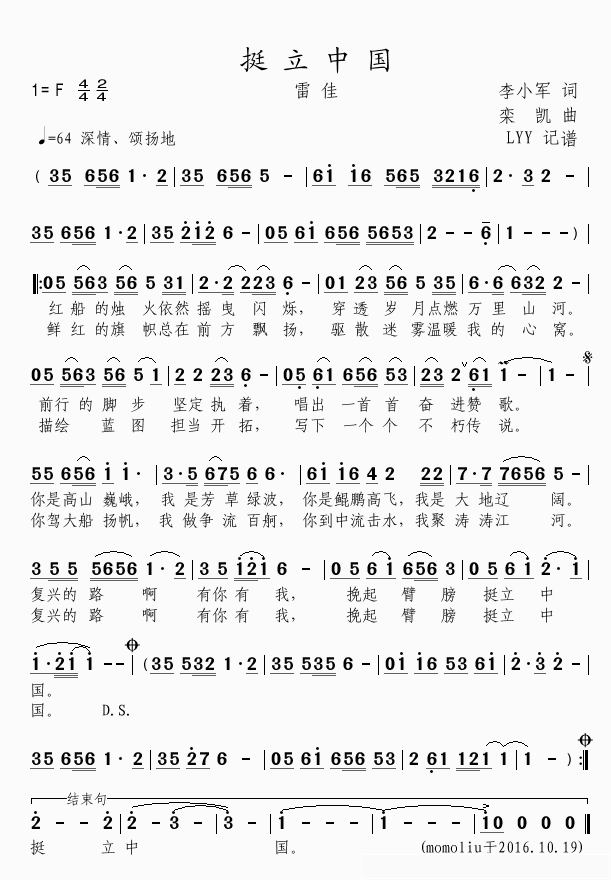 挺立中国简谱(歌词)_雷佳演唱_momoliu曲谱