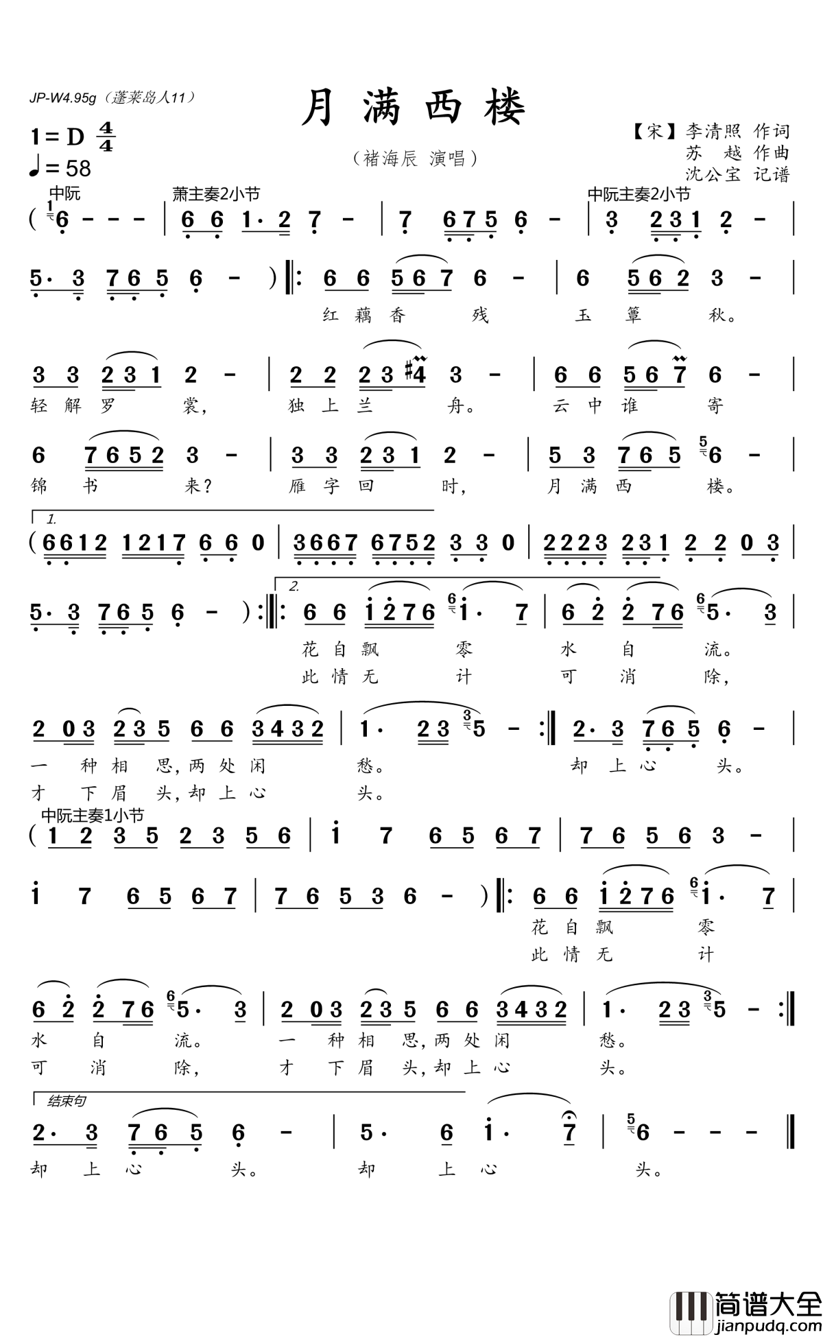 月满西楼简谱(歌词)_褚海辰演唱_沈公宝记谱