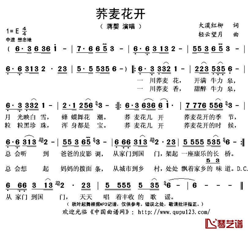 荞麦花开简谱(歌词)_蒋婴演唱_秋叶起舞记谱上传