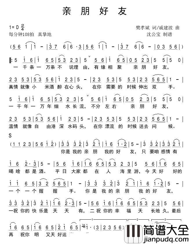 亲朋好友简谱(歌词)_江涛演唱_沈公宝曲谱