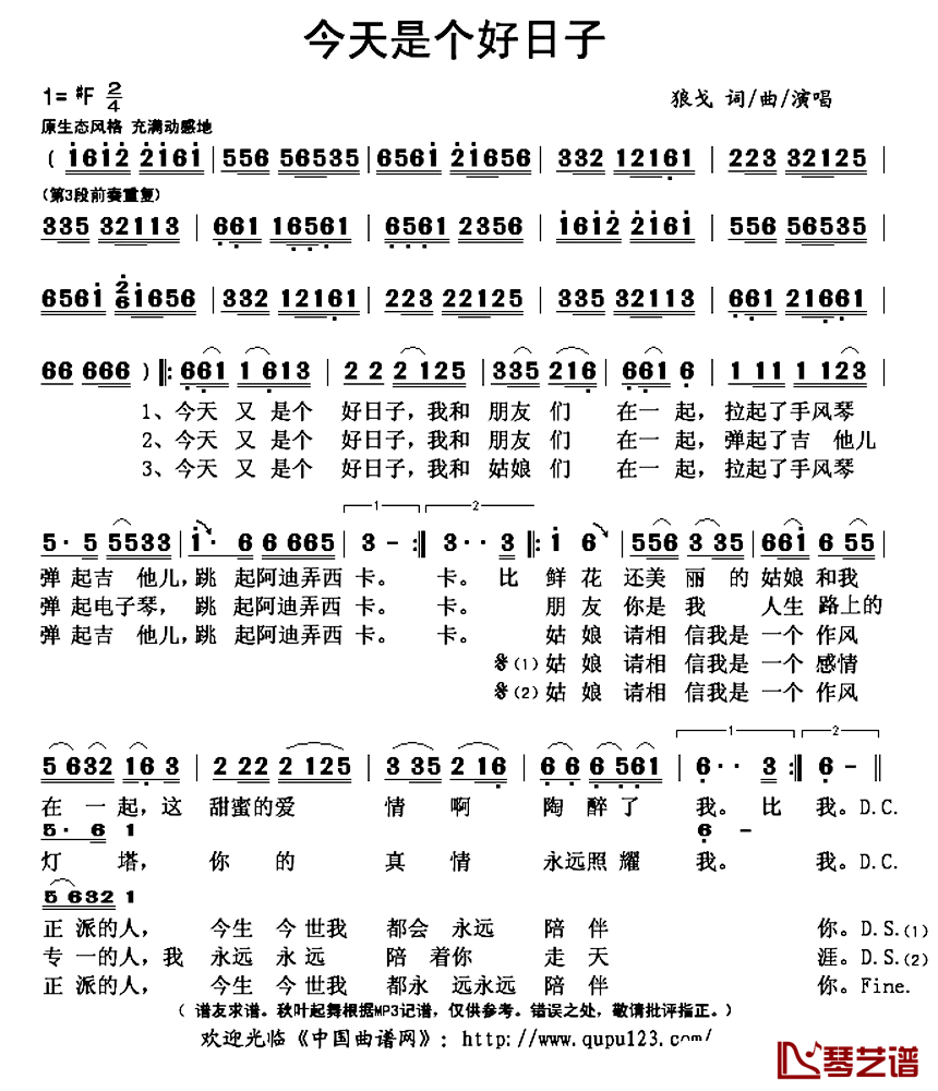 今天是个好日子简谱(歌词)_狼戈演唱_秋叶起舞记谱上传