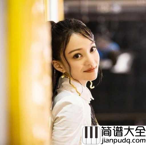 欧若拉简谱_张韶涵_我们的爱就好似这道光