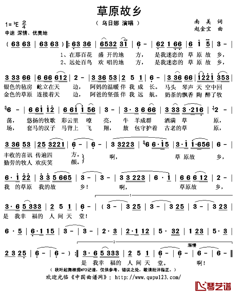 草原故乡简谱(歌词)_乌日娜演唱_秋叶起舞记谱上传