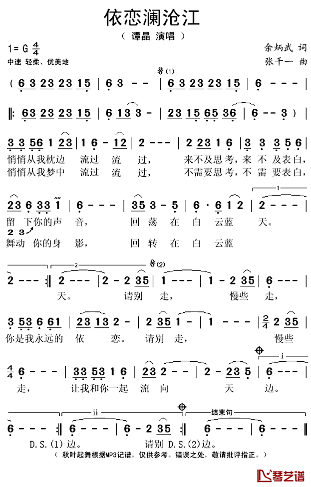 依恋澜沧江简谱(歌词)_谭晶演唱_秋叶起舞记谱上传