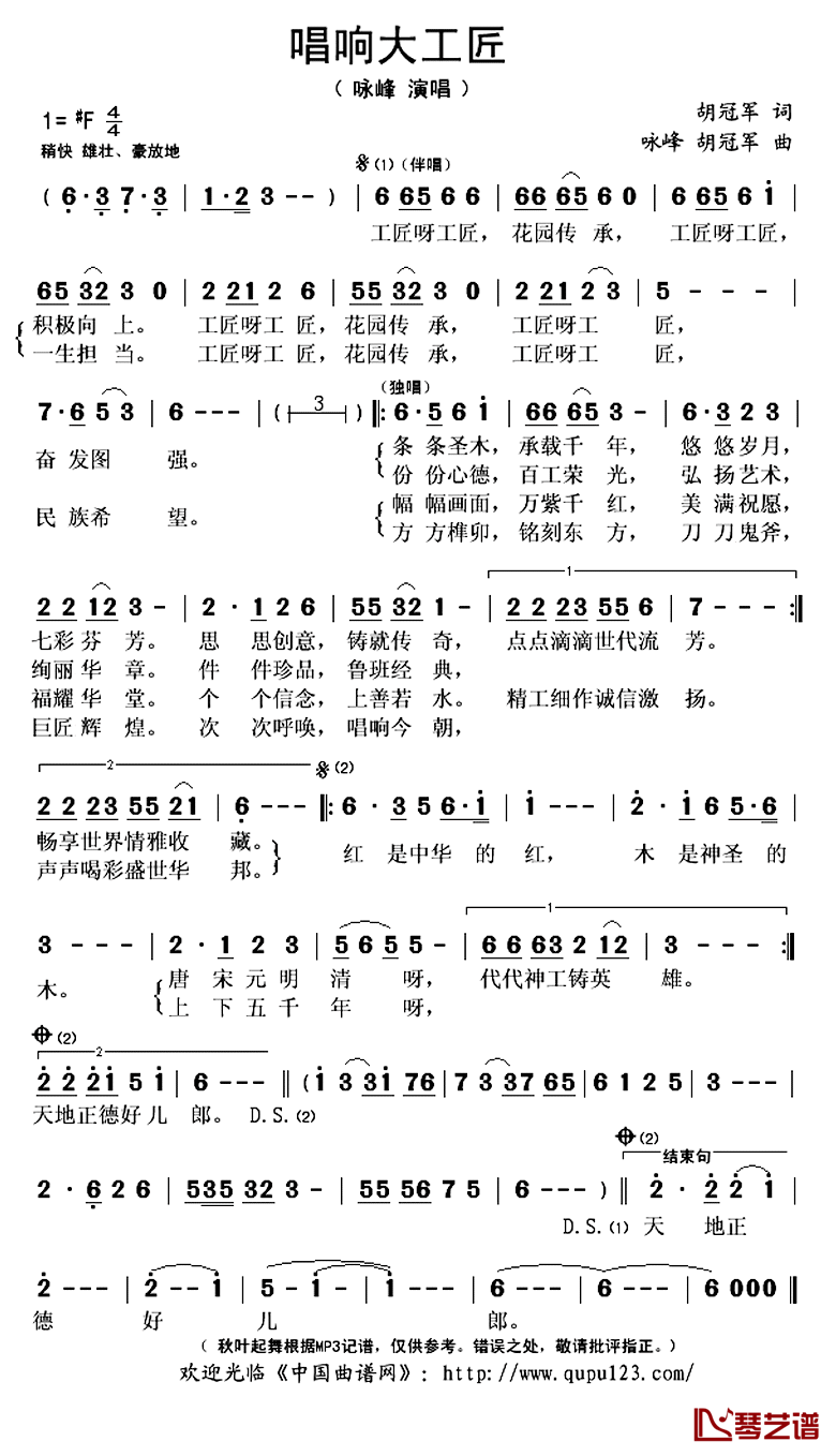 唱响大工匠简谱(歌词)_咏峰演唱_秋叶起舞记谱上传